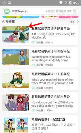 《人教口语》使用教程