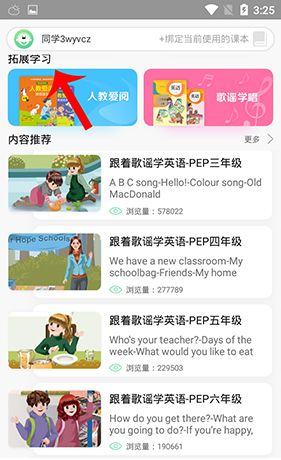 《人教口语》使用教程