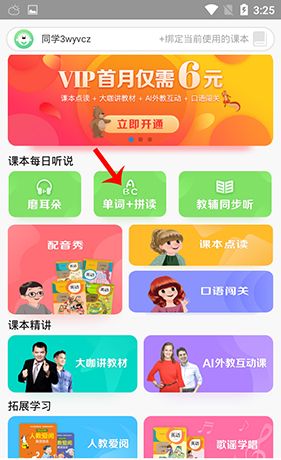 《人教口语》听录音方法