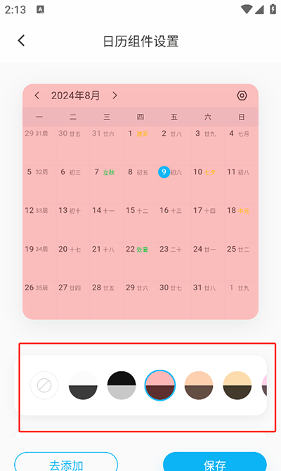 《日历清单》添加桌面小组件方法
