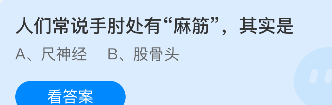 人们常说手肘处有麻筋其实是