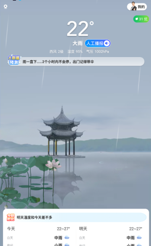 《瑞奇天气》切换城市方法