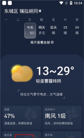 《瑞奇天气》使用教程