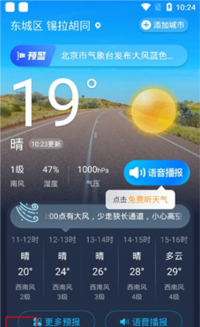 《瑞奇天气》使用教程