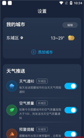 《瑞奇天气》使用教程