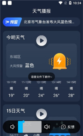 《瑞奇天气》使用教程