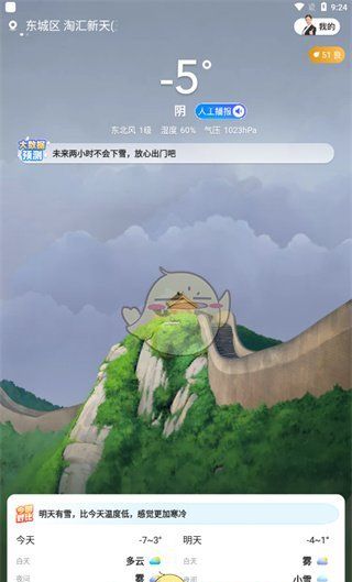 《瑞奇天气》设置语音播报方法