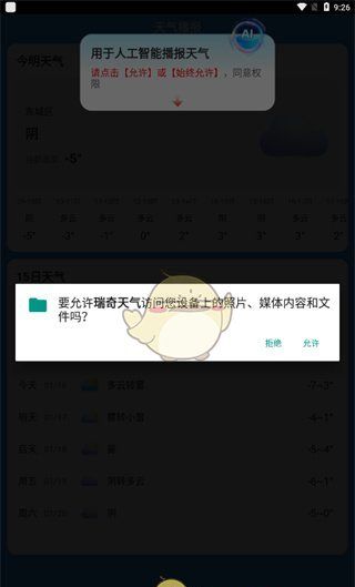 《瑞奇天气》设置语音播报方法