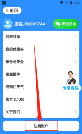 《瑞奇天气》注销账号方法