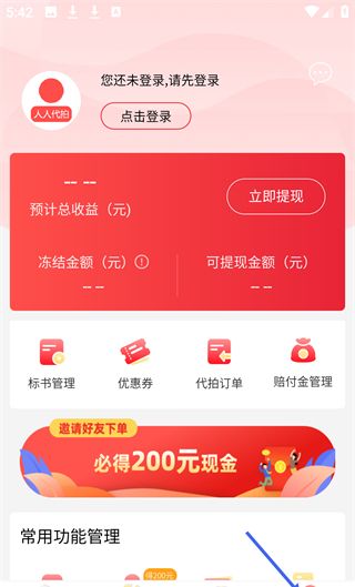 人人代拍app使用指南