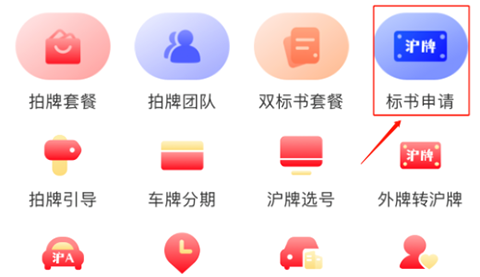 人人代拍app新标书申请流程