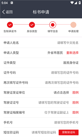 人人代拍app新标书申请流程