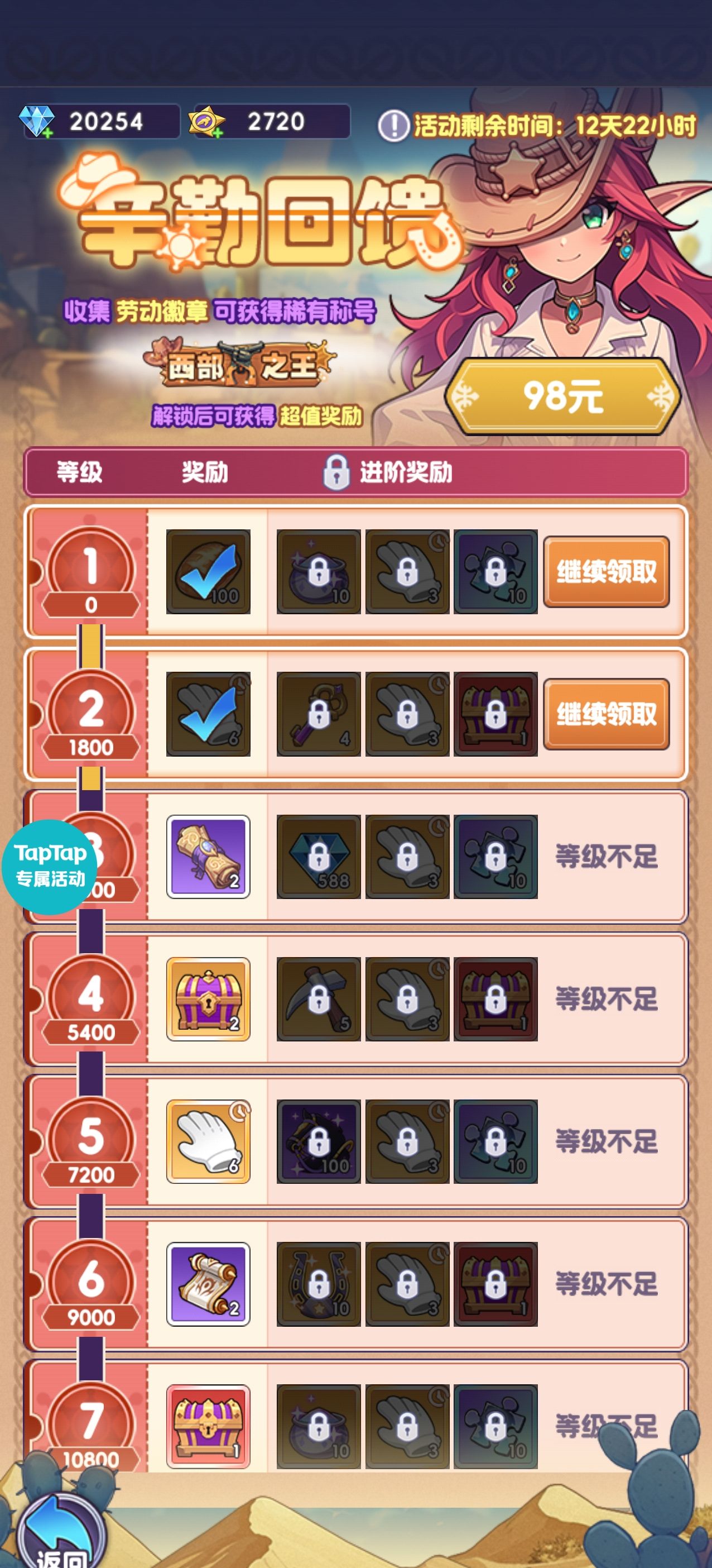 《燃烧纪元》西部农场活动攻略