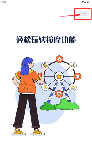 荣泰智能app设备绑定方法