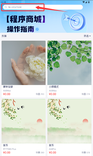 荣泰智能app设备绑定方法