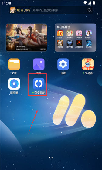 荣泰智能app设备绑定方法