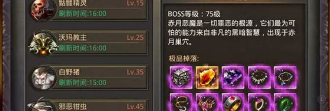 《热血传奇》单人法师抢世界boss攻略