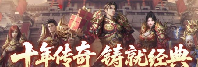 《热血传奇》提升战力五大玩法介绍