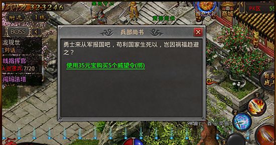 《热血传奇》威望获取方法