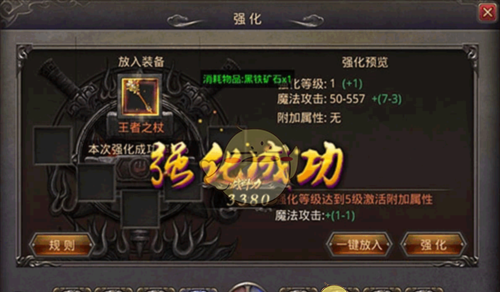 《热血传奇》装备系统介绍