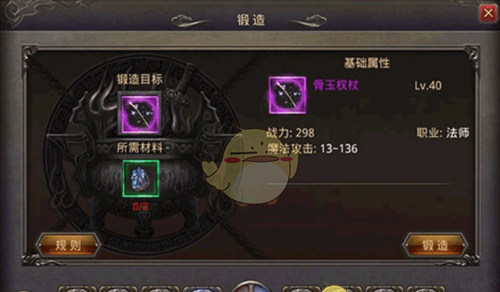 《热血传奇》装备系统介绍