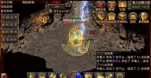 《热血传奇》职业介绍