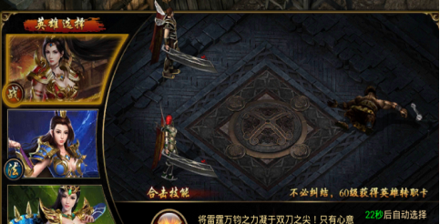 《热血合击传奇》法师搭配英雄推荐