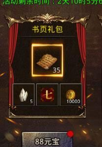 《热血合击传奇》书页获取攻略