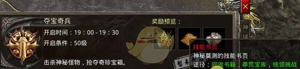 《热血合击传奇》书页获取攻略