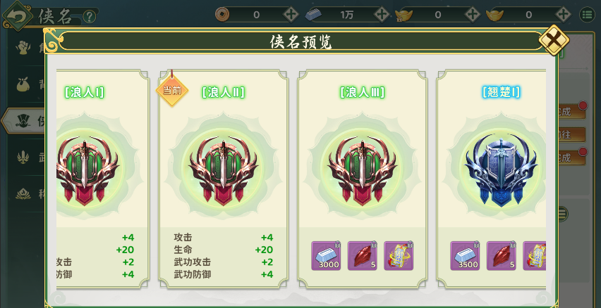 《热血江湖：归来》成长称号系统侠名介绍
