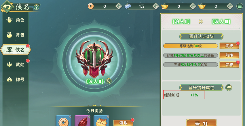《热血江湖：归来》成长称号系统侠名介绍