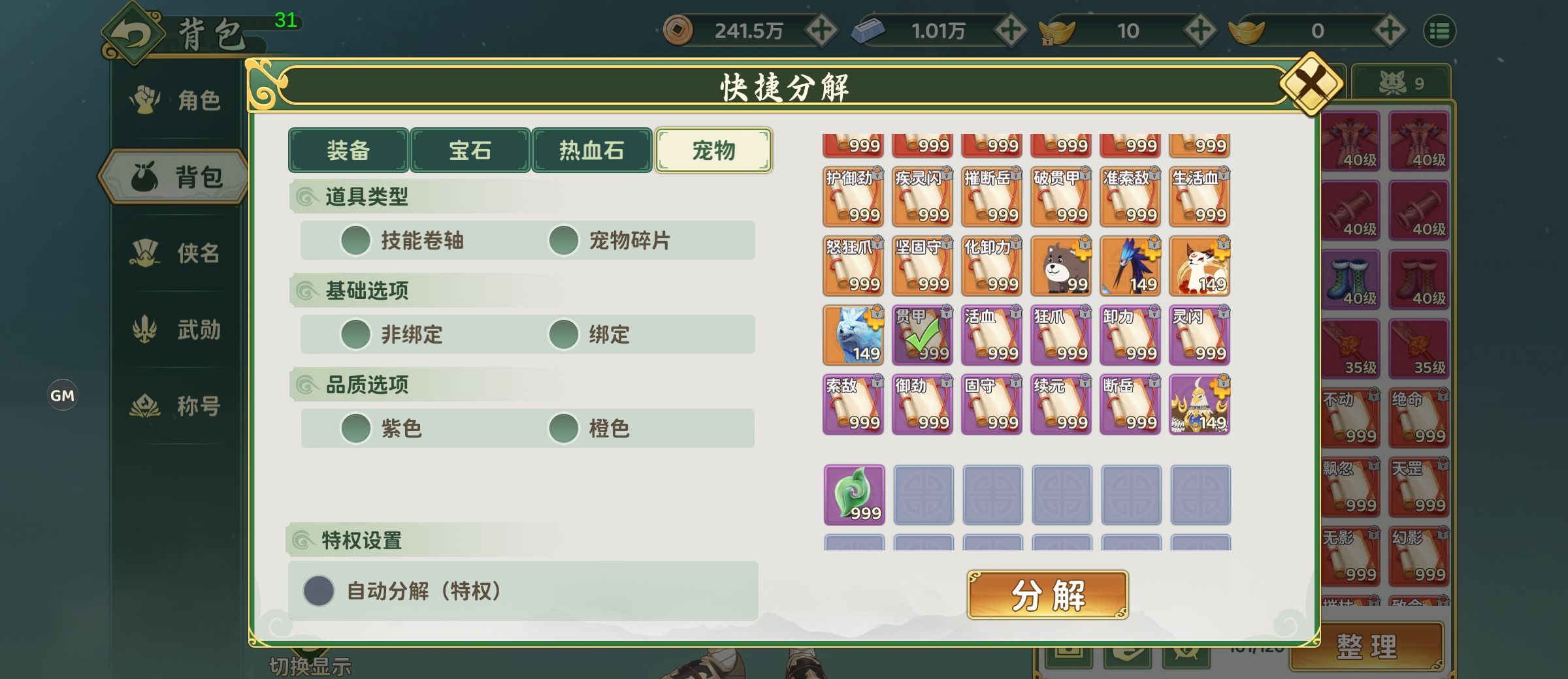 《热血江湖：归来》宠物系统攻略
