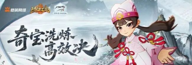 《热血江湖:归来》低成本获取优质奇宝洗炼属性