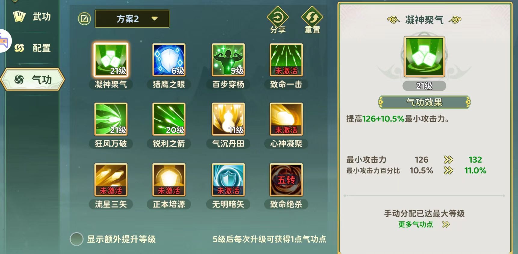 热血江湖归来弓手保姆级搭配教程