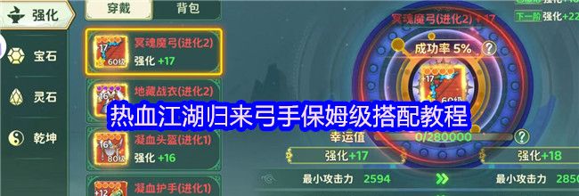 热血江湖归来弓手保姆级搭配教程