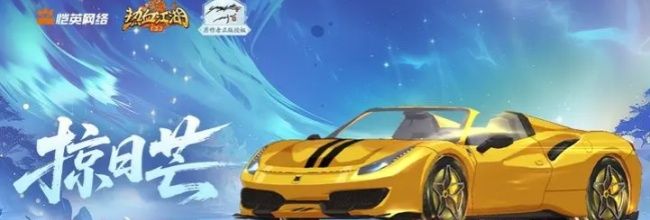 《热血江湖：归来》掠日芒主题活动内容介绍