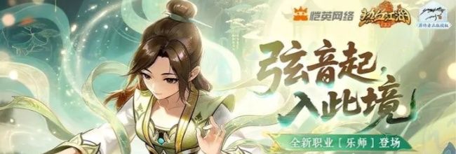 《热血江湖：归来》乐师技能加点技巧