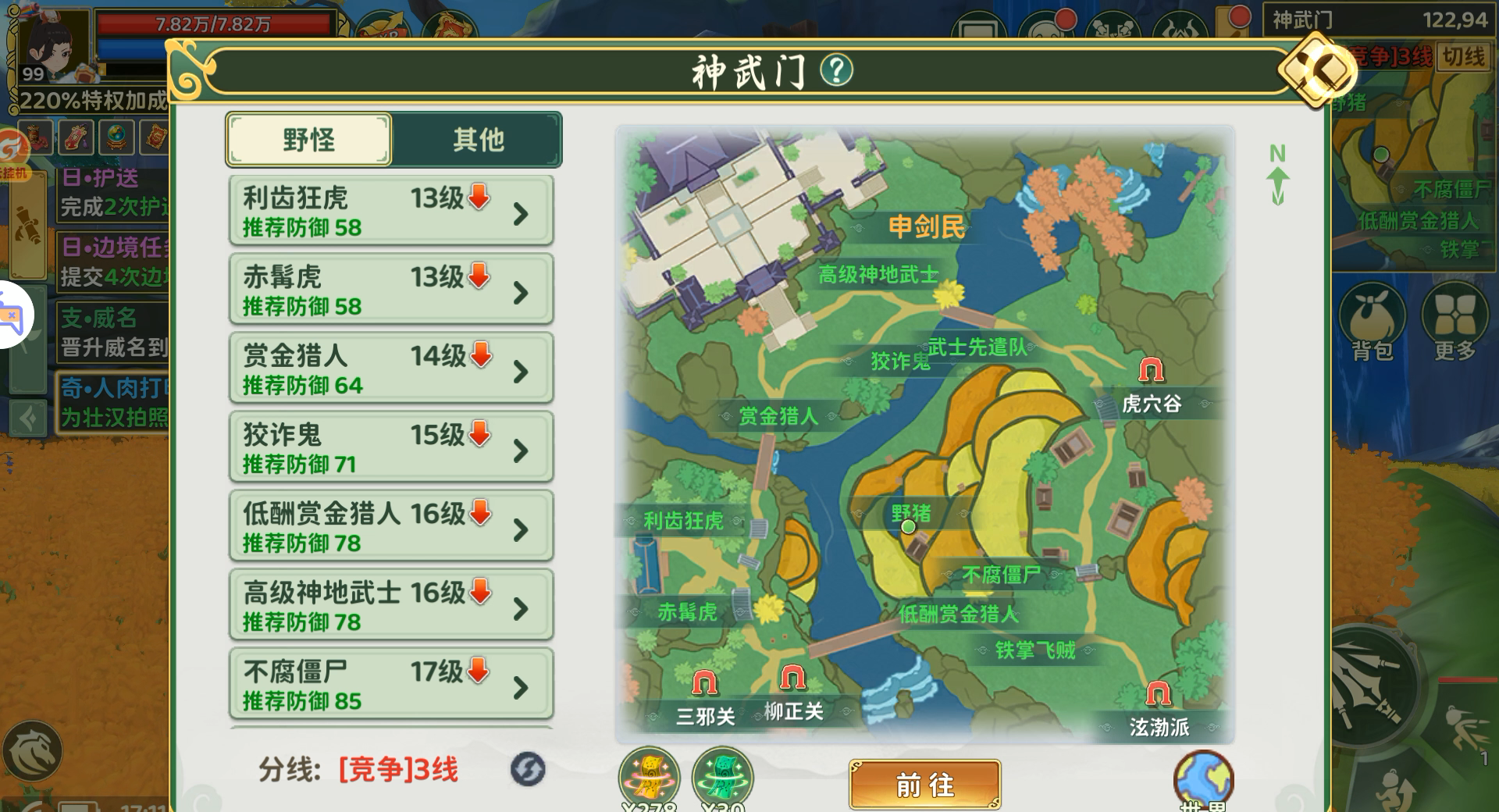 《热血江湖：归来》神武门拍照奇遇任务攻略