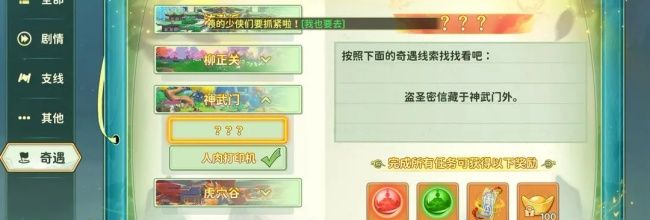 《热血江湖:归来》神武门奇遇任务指南