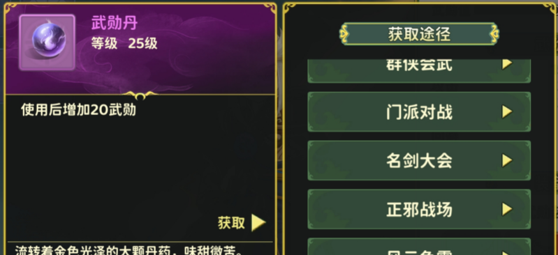 《热血江湖：归来》武勋称号作用一览