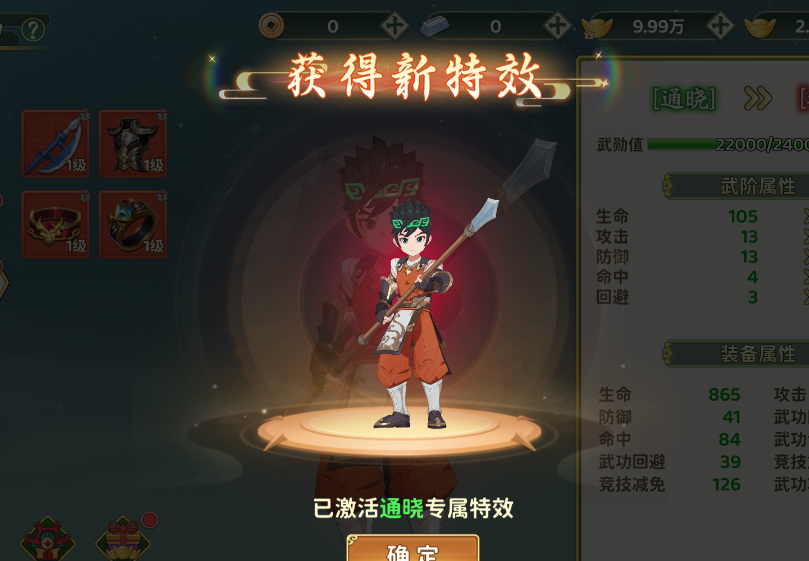 《热血江湖：归来》武勋称号作用一览