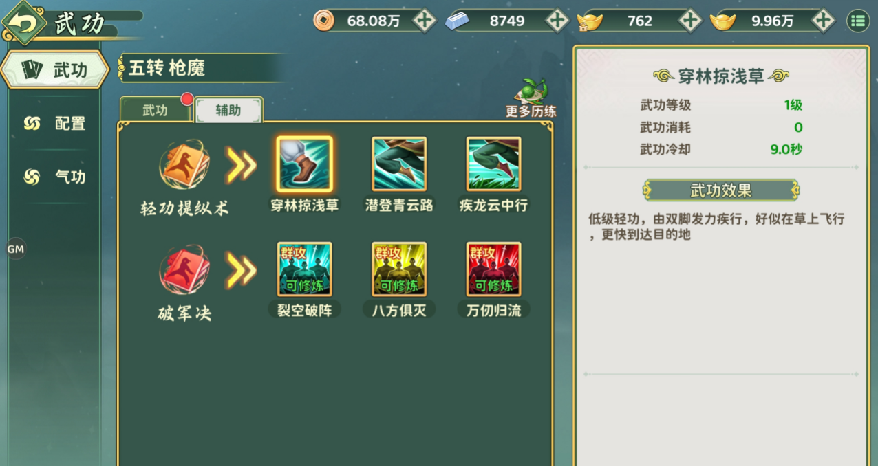热血江湖归来武学系统玩法介绍