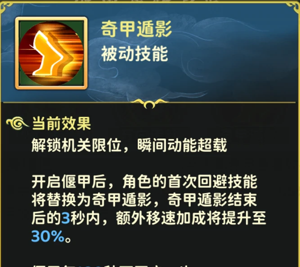 《热血江湖：归来》偃甲系统玩法解析