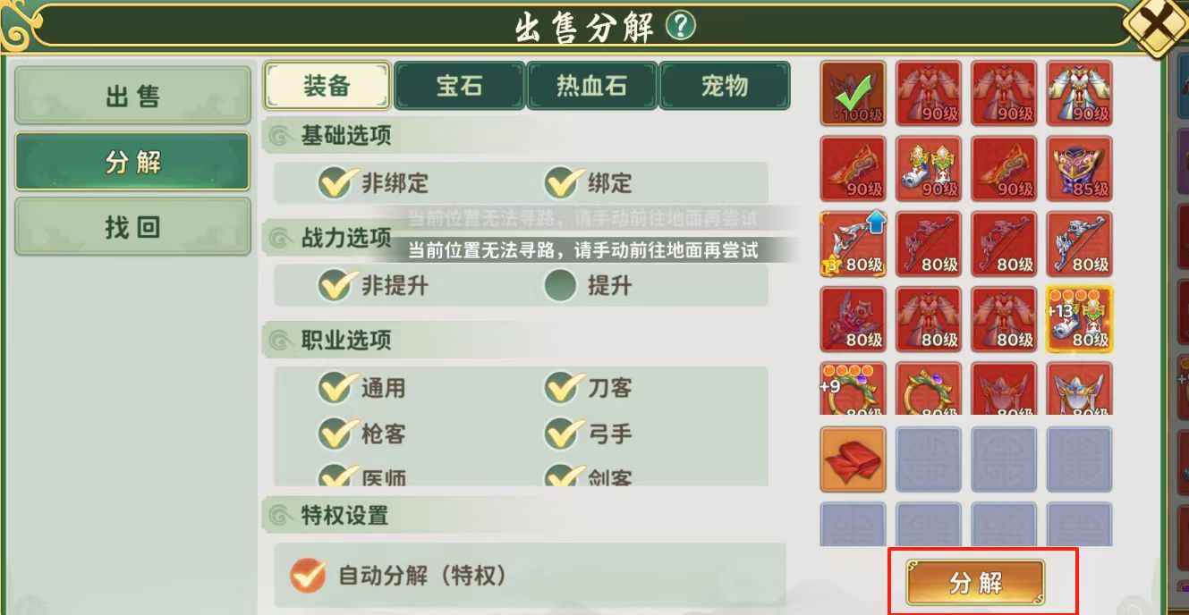 热血江湖归来装备和道具太多解决办法