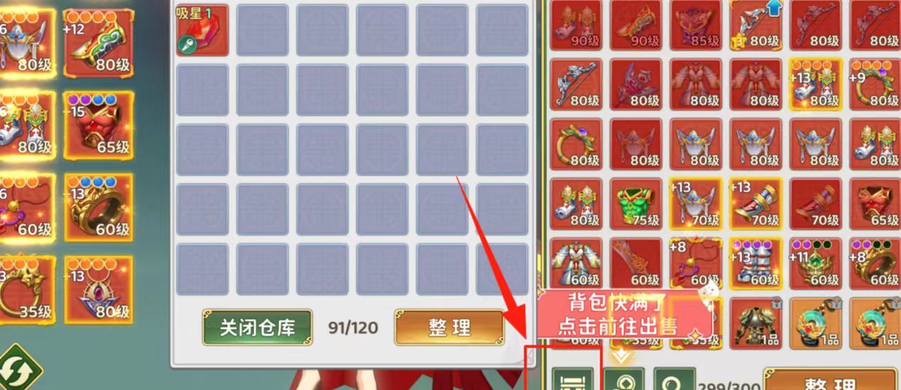 热血江湖归来装备和道具太多解决办法