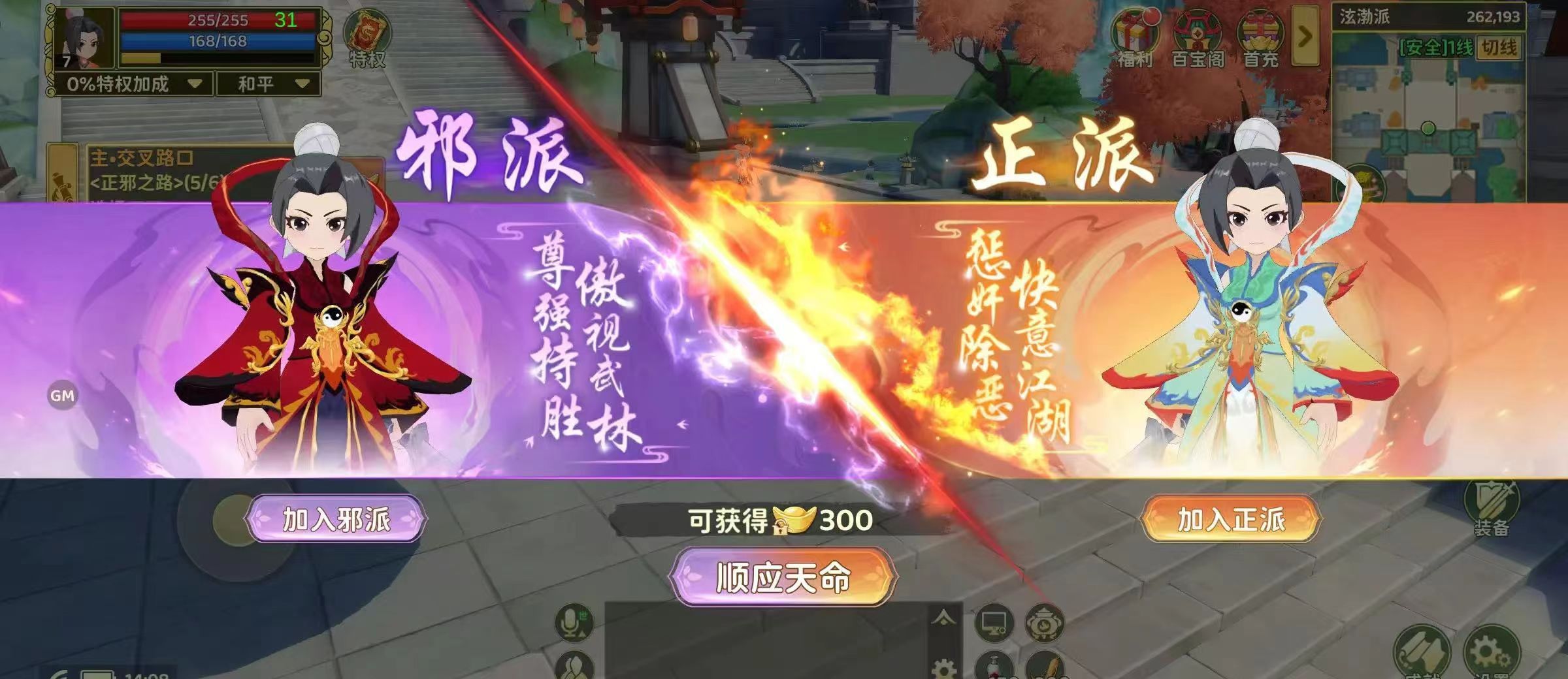 热血江湖归来正邪两派阵营区别一览