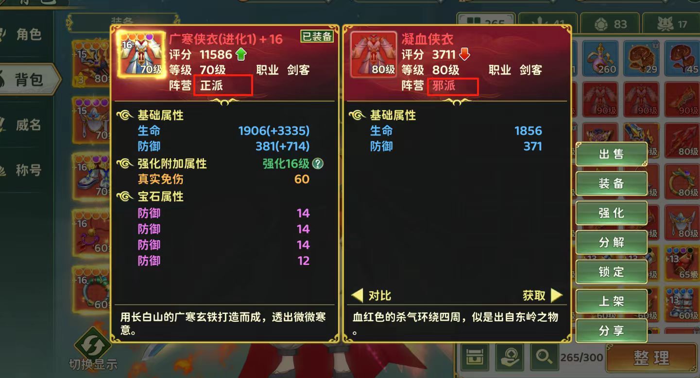 热血江湖归来正邪两派阵营区别一览