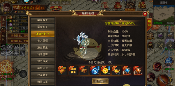 《热血寻秦传奇》boss介绍