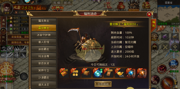 《热血寻秦传奇》boss介绍