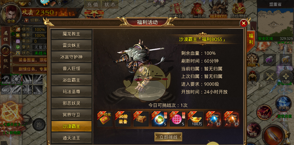 《热血寻秦传奇》boss介绍